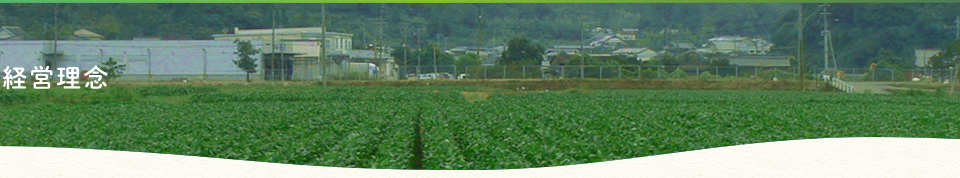 経営理念